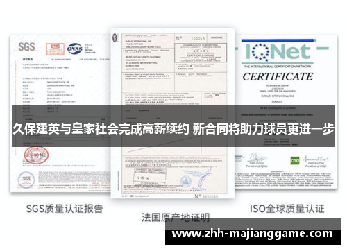 久保建英与皇家社会完成高薪续约 新合同将助力球员更进一步