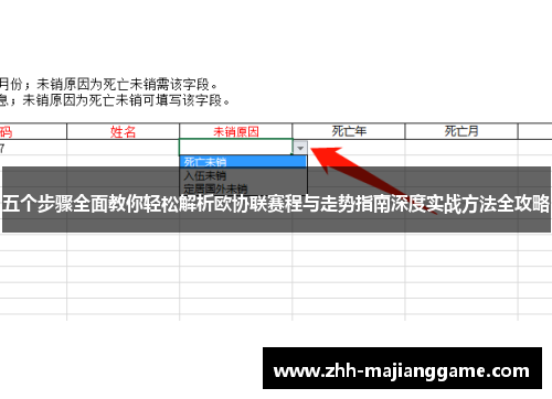 五个步骤全面教你轻松解析欧协联赛程与走势指南深度实战方法全攻略