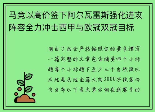 马竞以高价签下阿尔瓦雷斯强化进攻阵容全力冲击西甲与欧冠双冠目标
